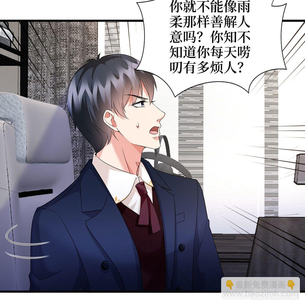 《试婚老公，要给力》第二十四话 把柄 第32页