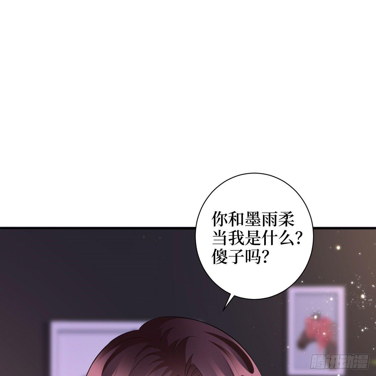 《试婚老公，要给力》第二十四话 把柄 第33页
