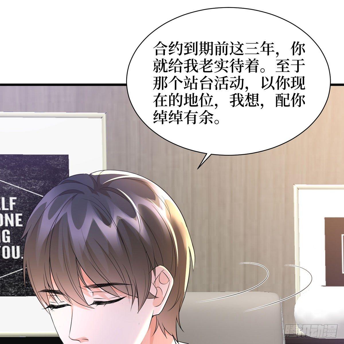 《试婚老公，要给力》第二十四话 把柄 第42页