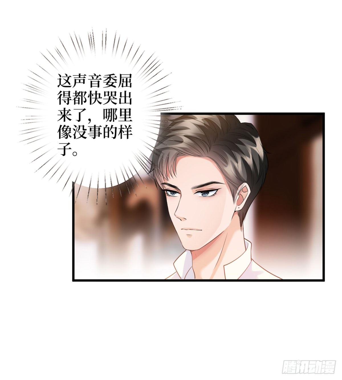 《试婚老公，要给力》第二十五话 心有不甘 第33页