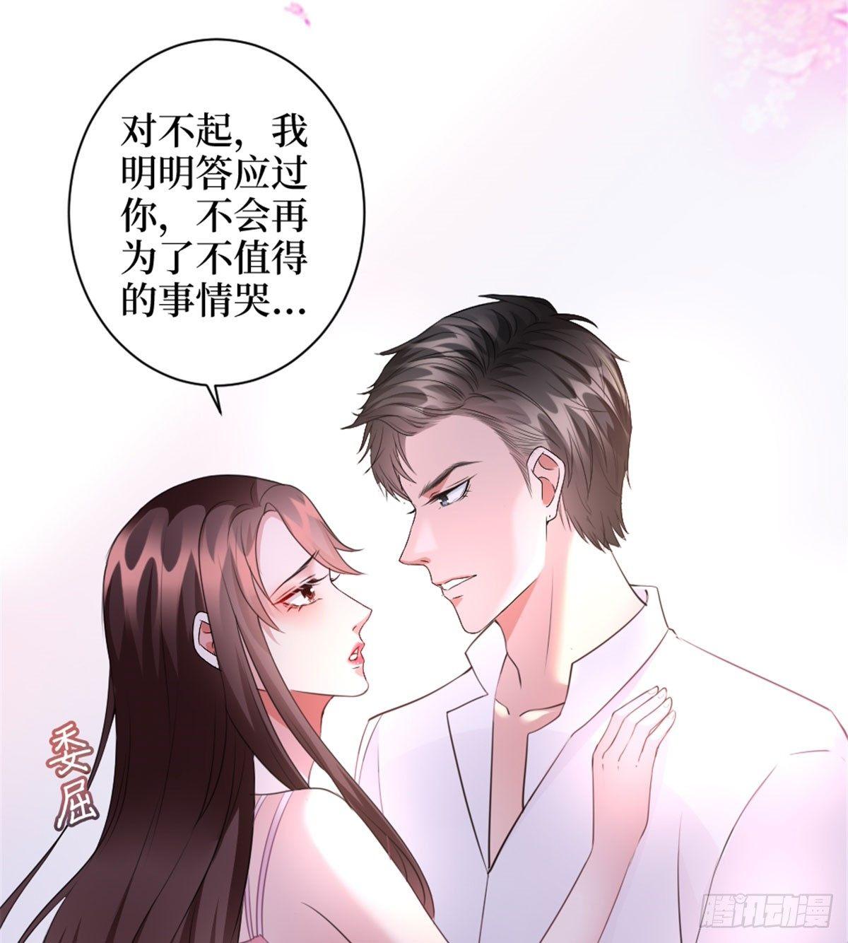 《试婚老公，要给力》第二十五话 心有不甘 第39页