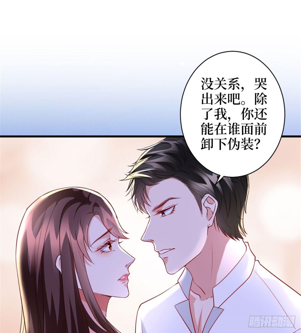《试婚老公，要给力》第二十五话 心有不甘 第41页