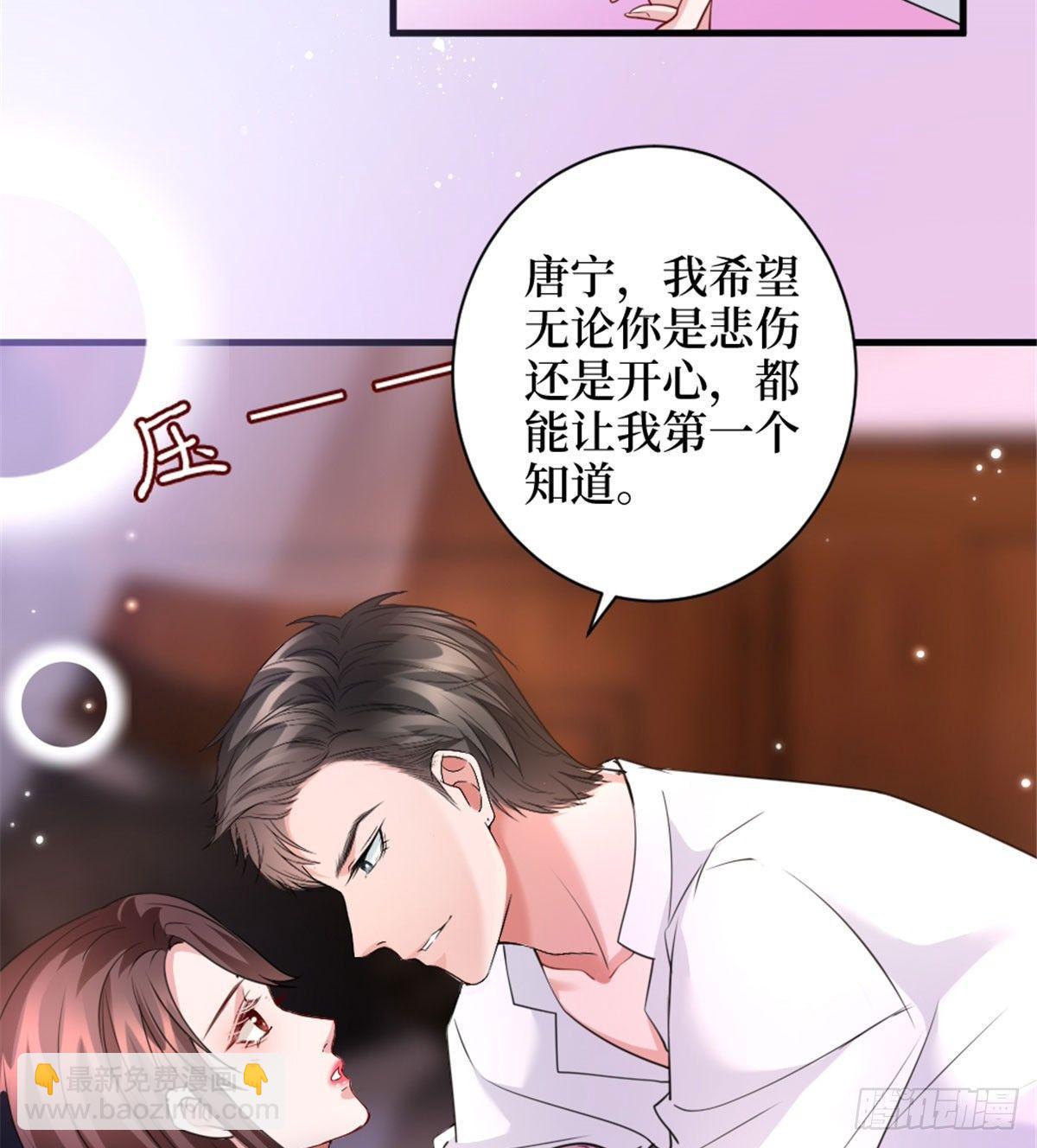 《试婚老公，要给力》第二十五话 心有不甘 第50页