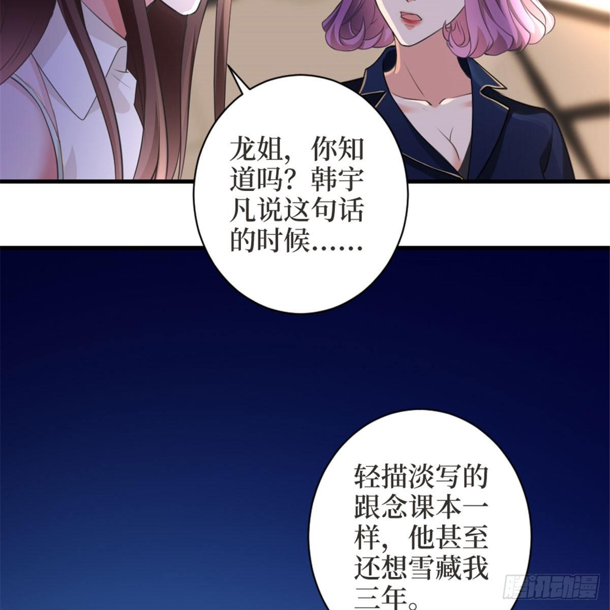 《试婚老公，要给力》第二十五话 心有不甘 第6页
