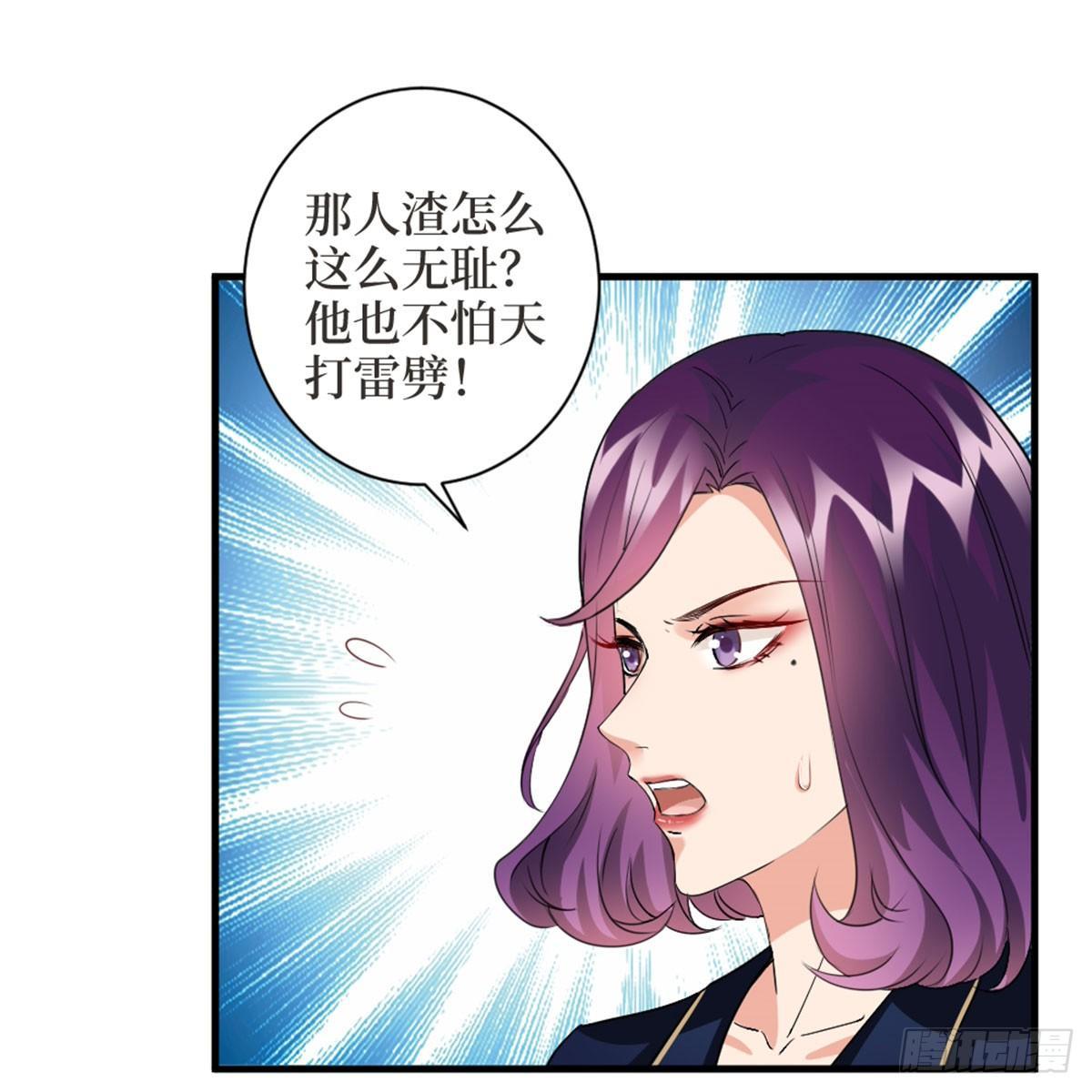 《试婚老公，要给力》第二十五话 心有不甘 第9页