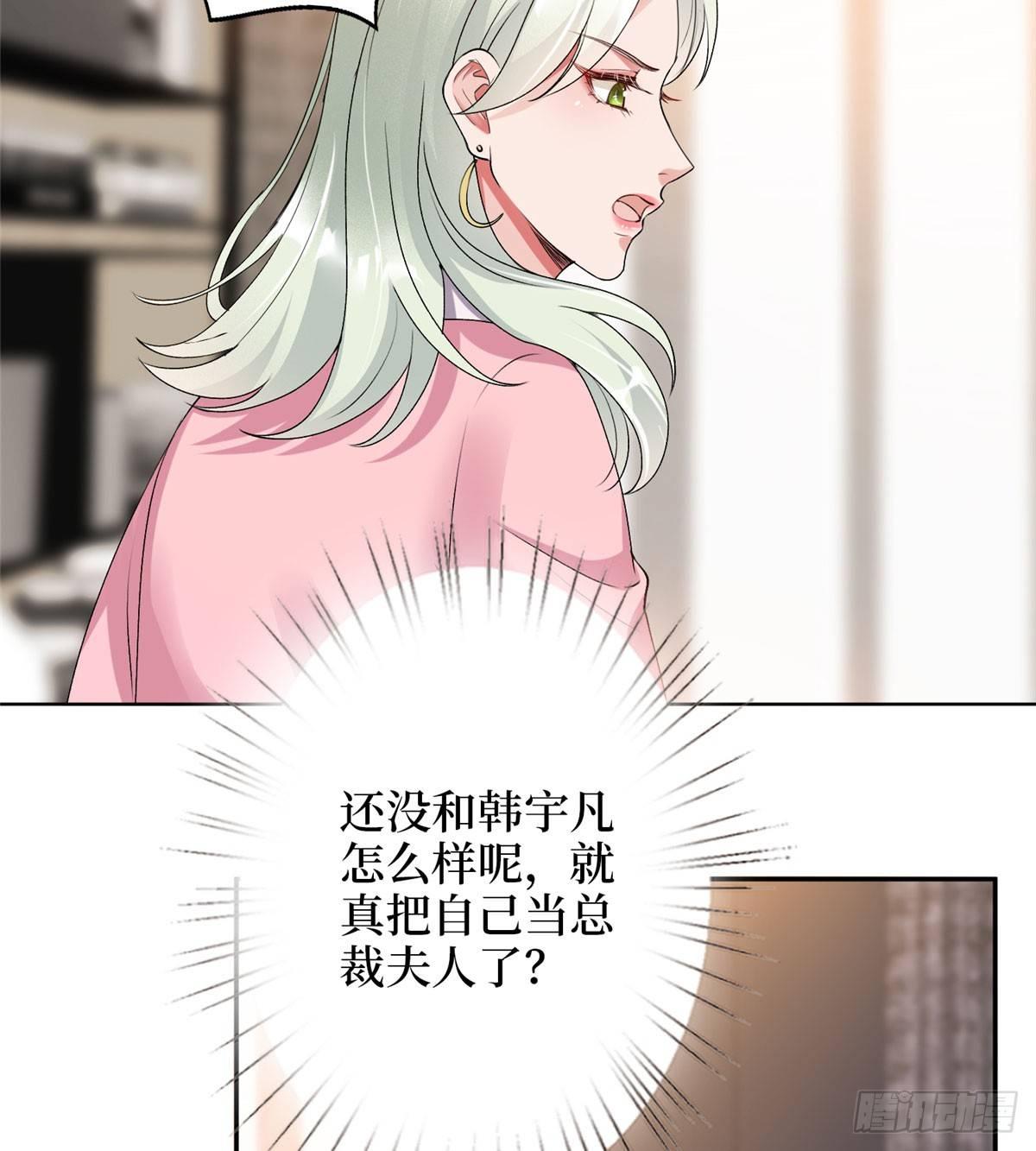 《试婚老公，要给力》第二十六话 凯悦帝景 第27页