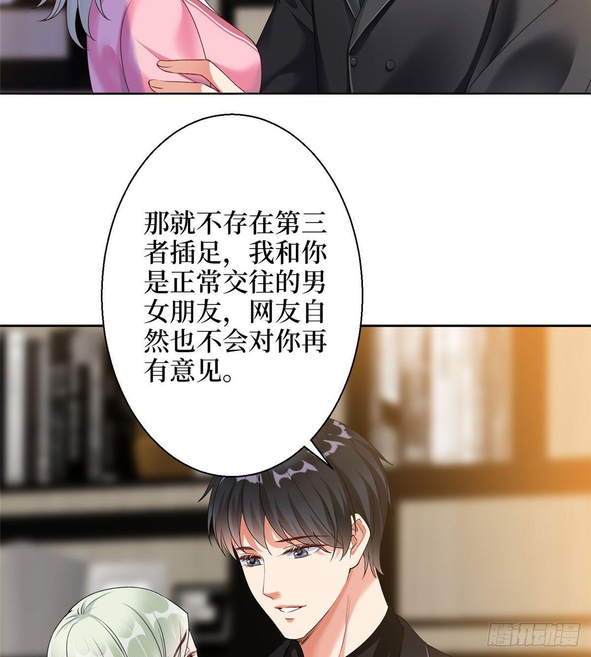 《试婚老公，要给力》第二十六话 凯悦帝景 第32页