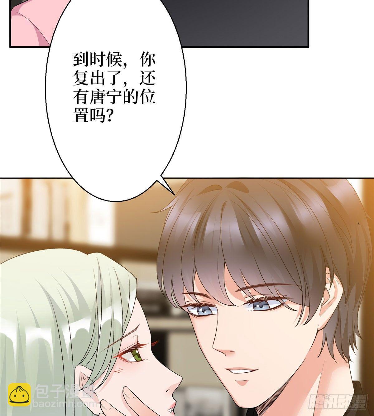 《试婚老公，要给力》第二十六话 凯悦帝景 第35页