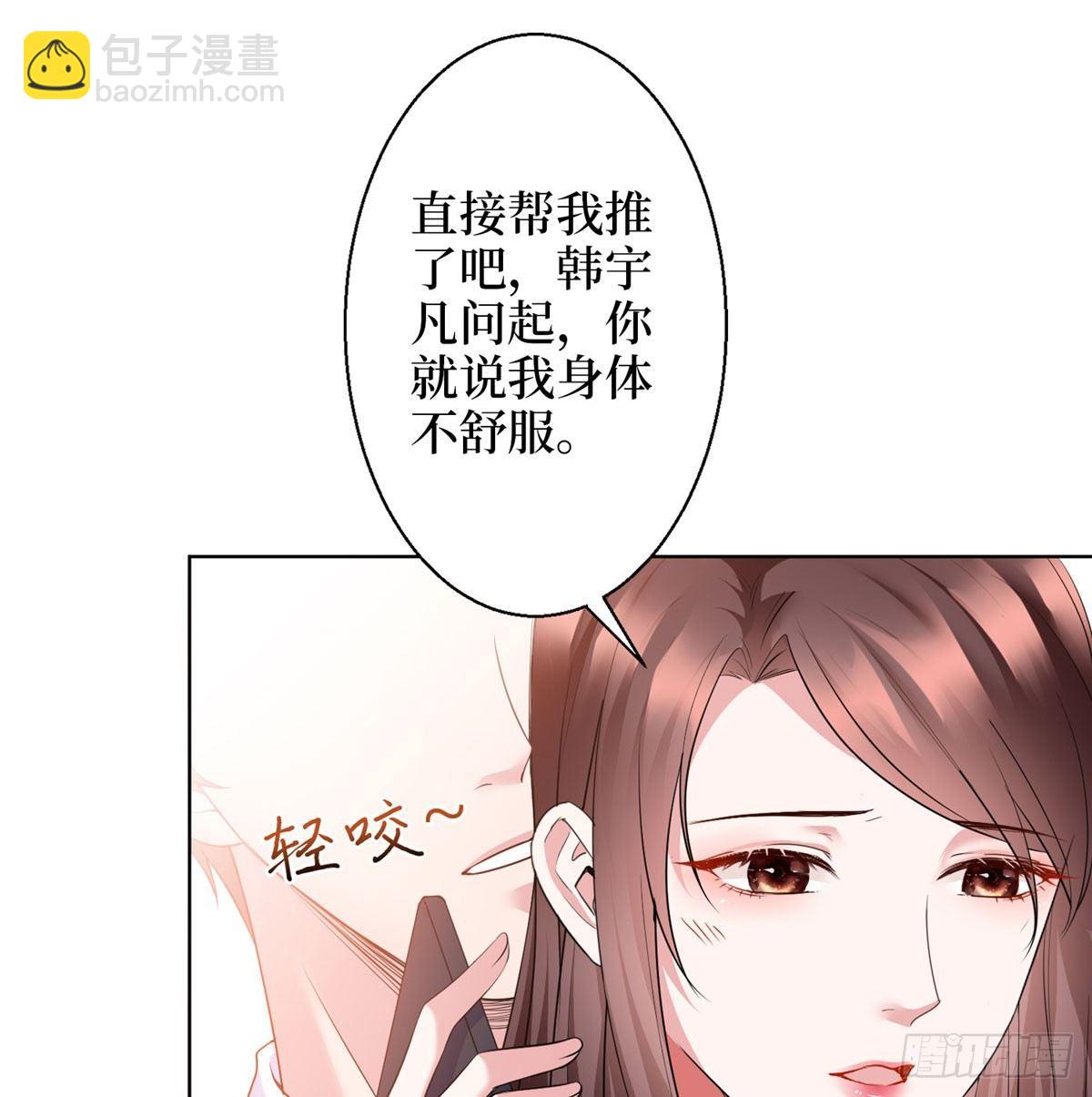 《试婚老公，要给力》第二十六话 凯悦帝景 第50页