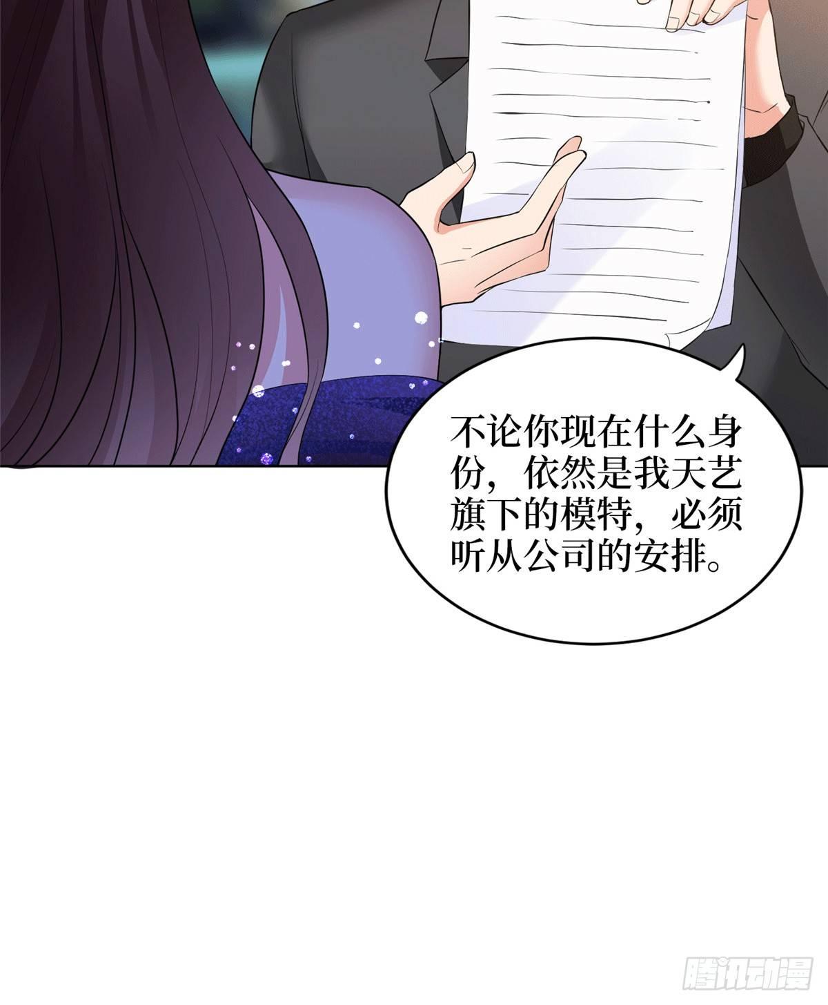 《试婚老公，要给力》第二十七话 宣布复出 第39页