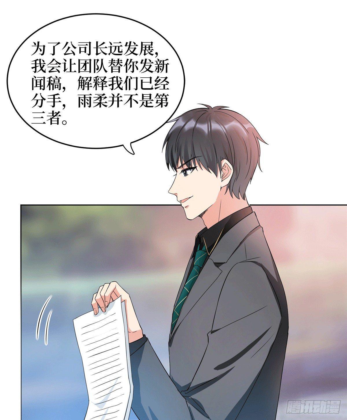 《试婚老公，要给力》第二十七话 宣布复出 第40页