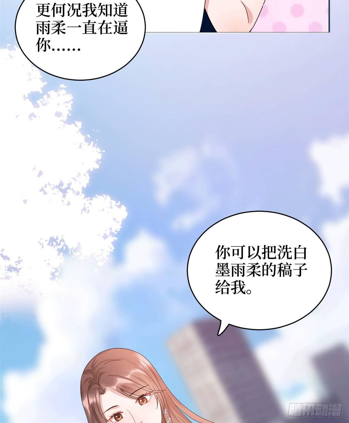 《试婚老公，要给力》第二十七话 宣布复出 第44页