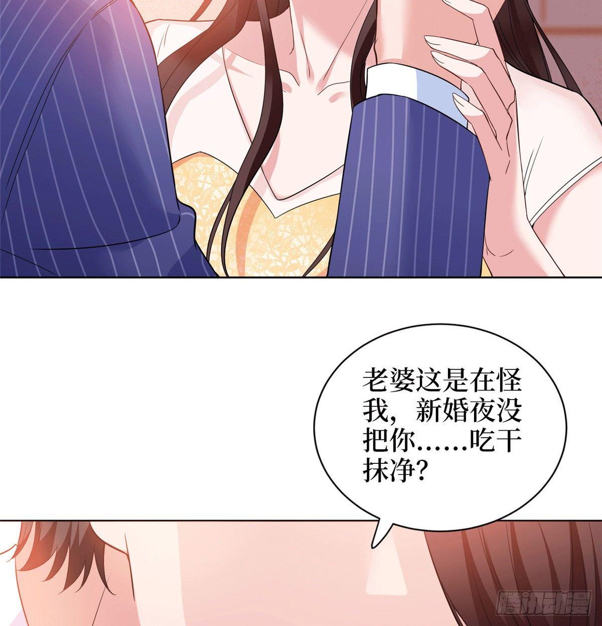 《试婚老公，要给力》第二十七话 宣布复出 第14页