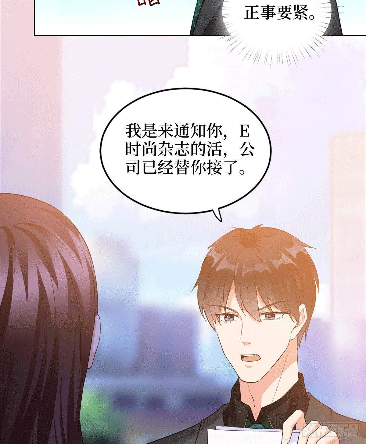 《试婚老公，要给力》第二十七话 宣布复出 第38页