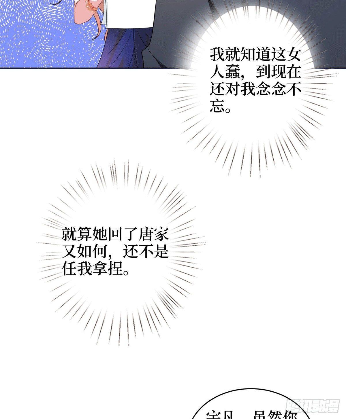 《试婚老公，要给力》第二十七话 宣布复出 第42页