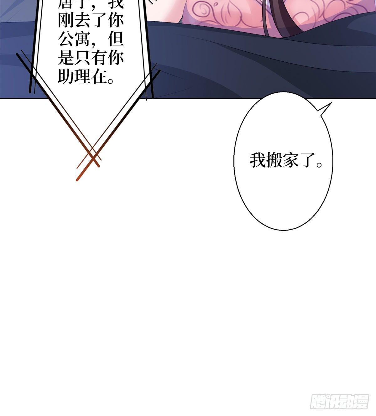 《试婚老公，要给力》第二十六话 凯悦帝景 第18页