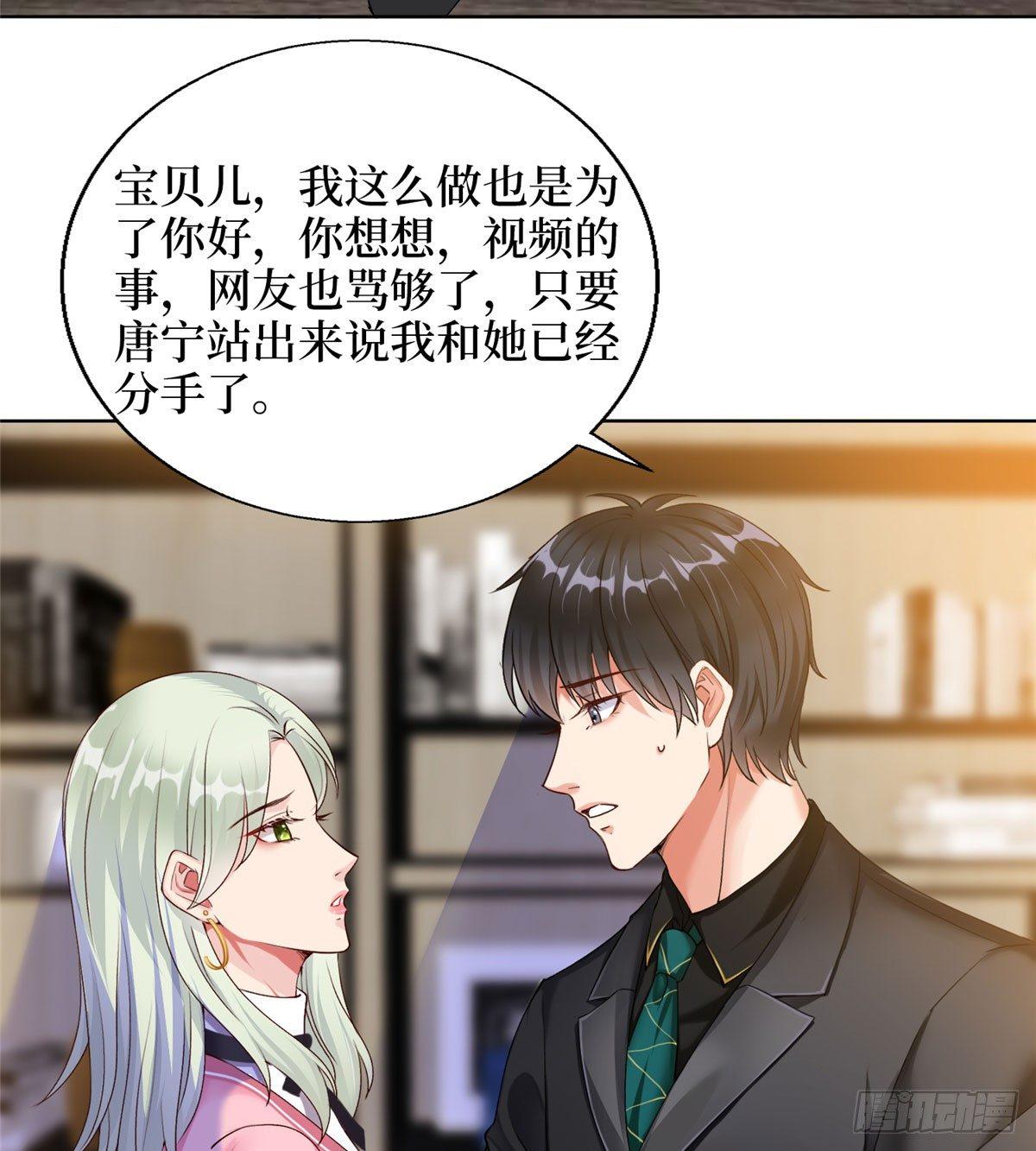 《试婚老公，要给力》第二十六话 凯悦帝景 第31页