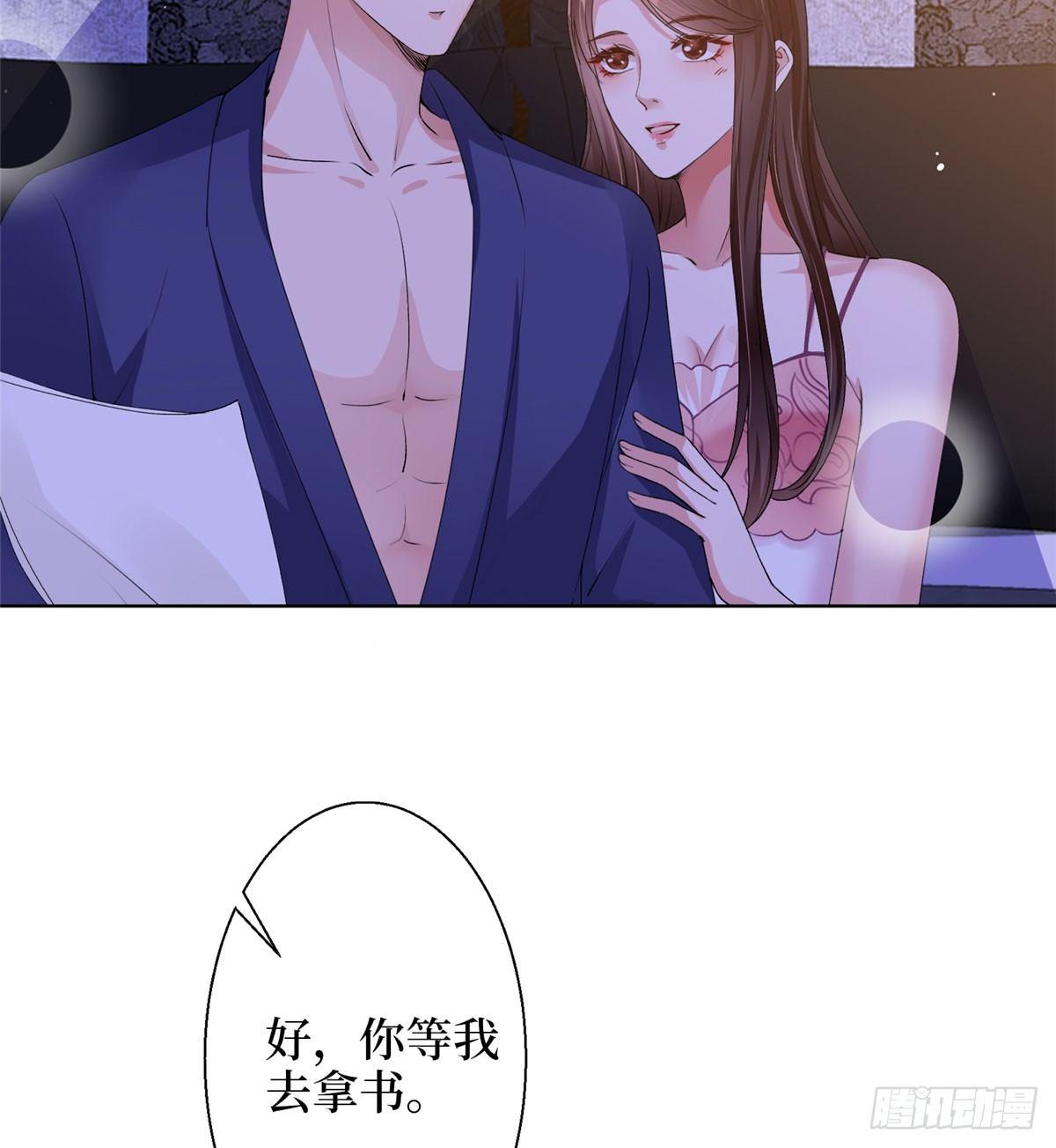 《试婚老公，要给力》第二十六话 凯悦帝景 第3页