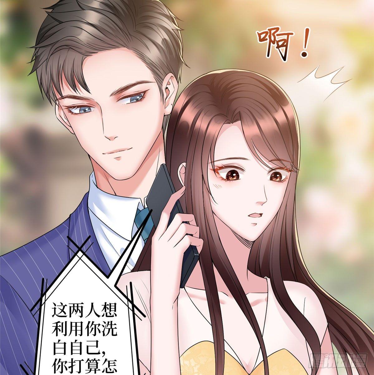 《试婚老公，要给力》第二十六话 凯悦帝景 第48页