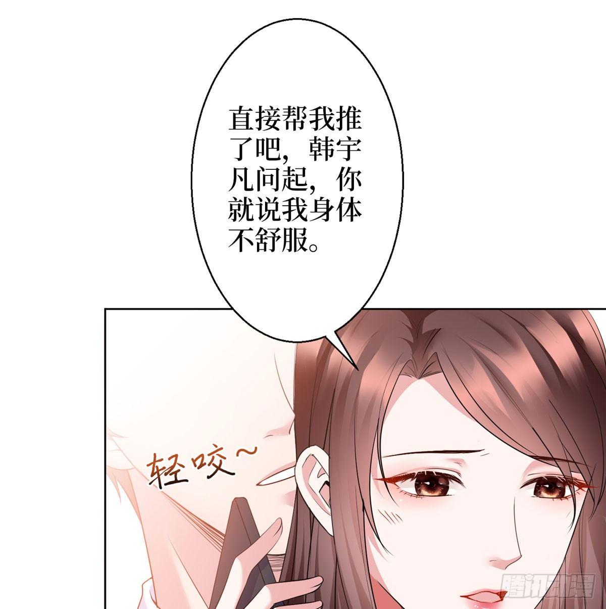 《试婚老公，要给力》第二十六话 凯悦帝景 第50页