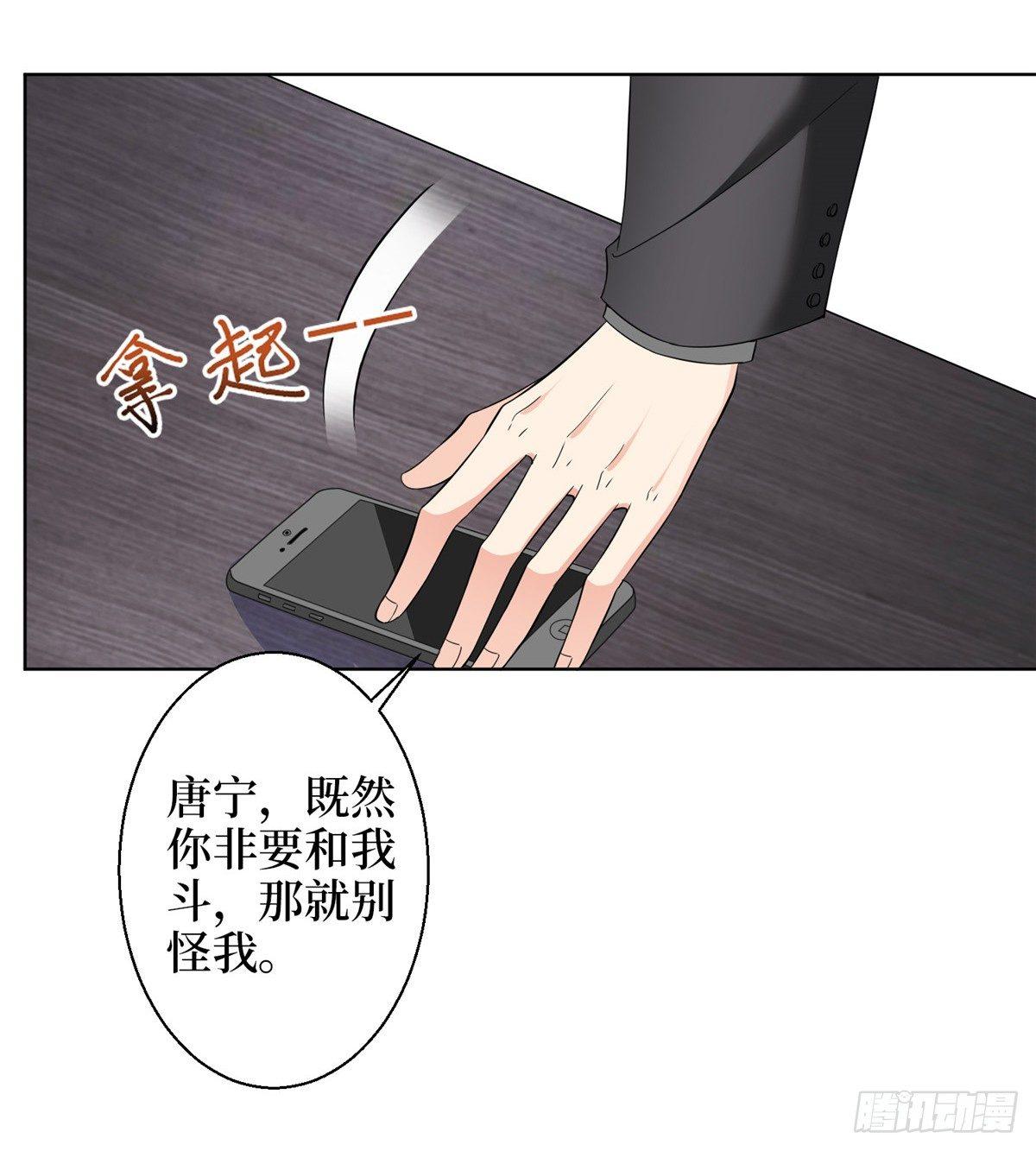 《试婚老公，要给力》第二十九话 让你一夜下不了床 第13页