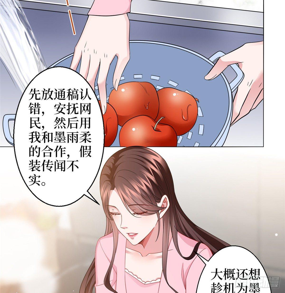 《试婚老公，要给力》第二十九话 让你一夜下不了床 第29页