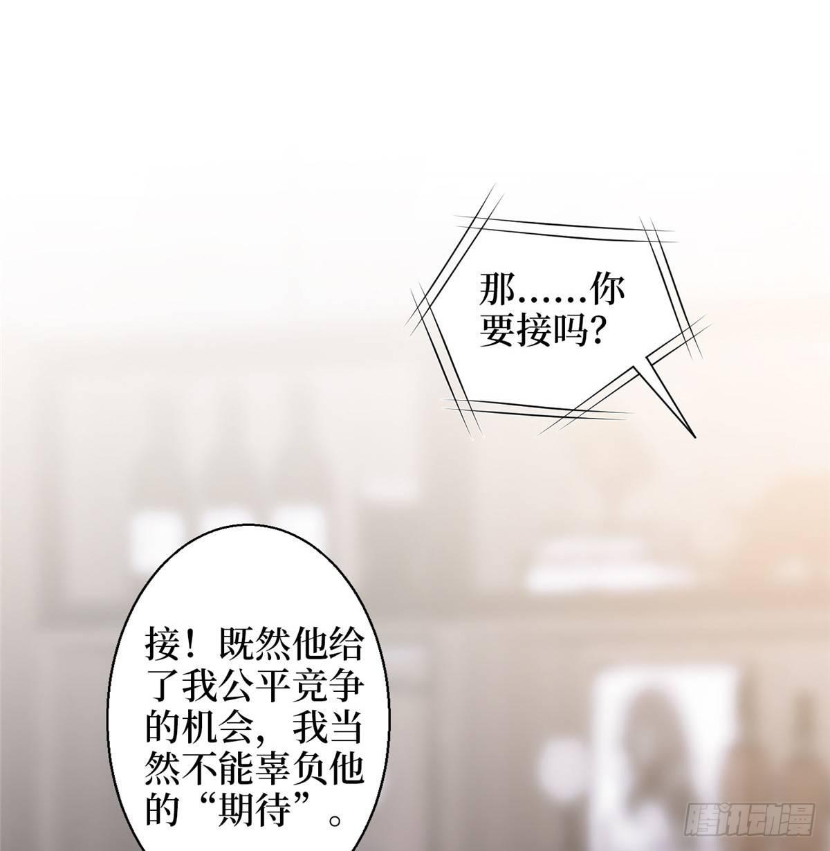 《试婚老公，要给力》第二十九话 让你一夜下不了床 第32页
