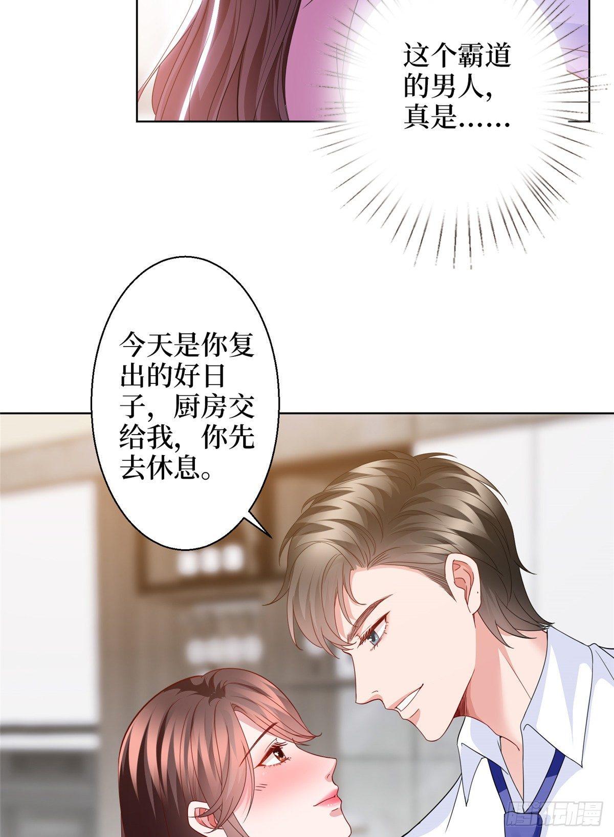 《试婚老公，要给力》第二十九话 让你一夜下不了床 第40页