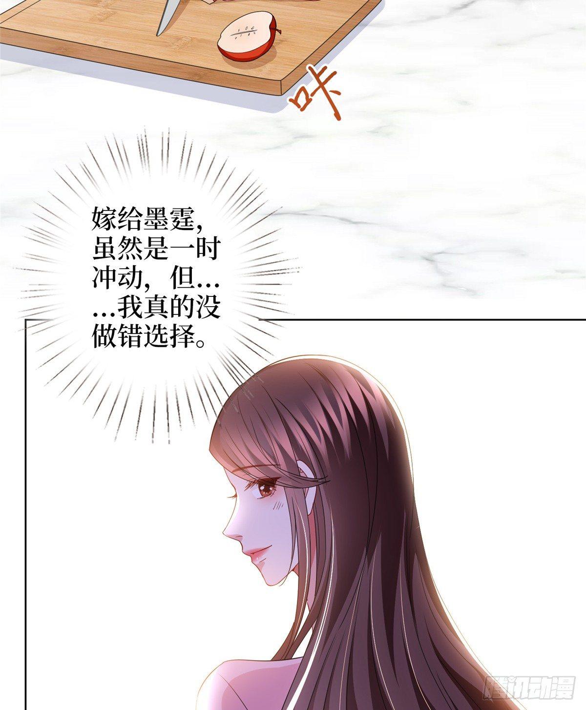 《试婚老公，要给力》第二十九话 让你一夜下不了床 第44页