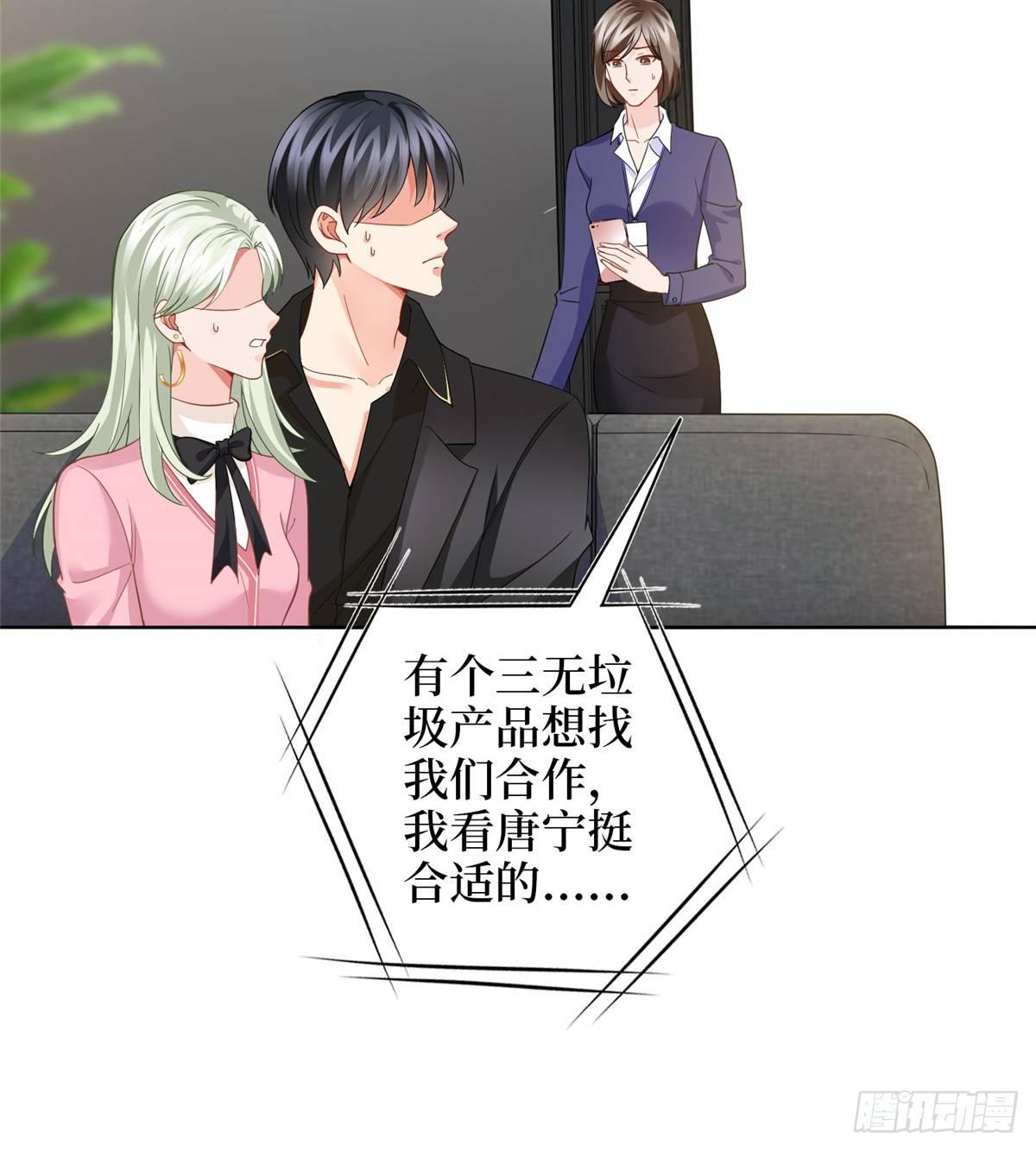 《试婚老公，要给力》第二十九话 让你一夜下不了床 第4页