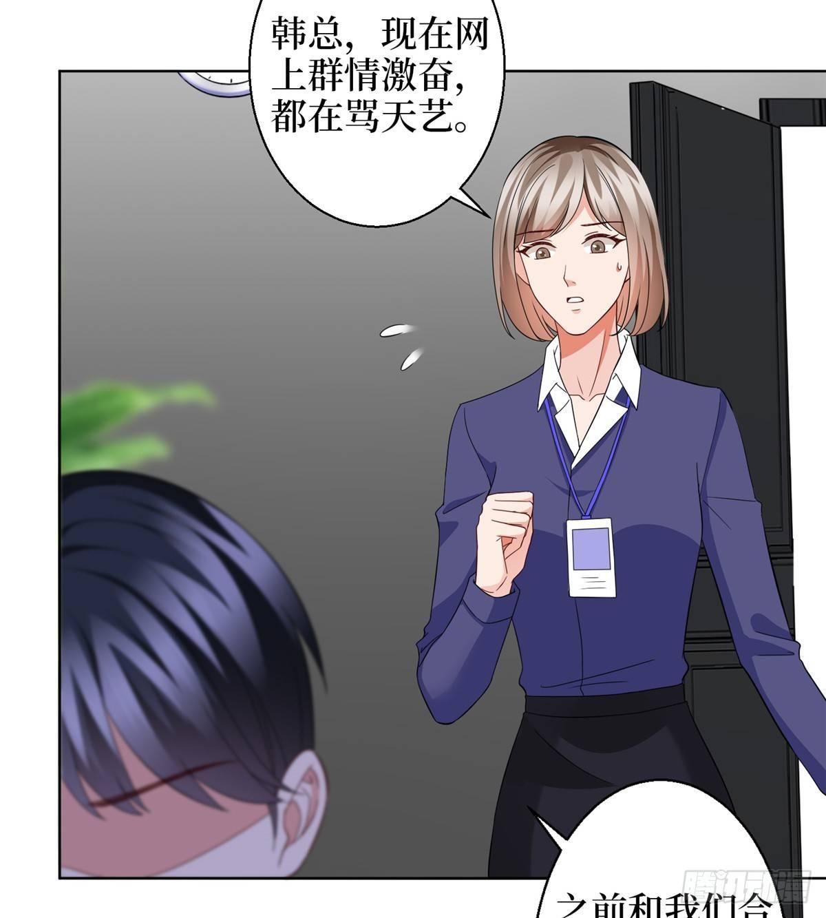 《试婚老公，要给力》第二十九话 让你一夜下不了床 第8页