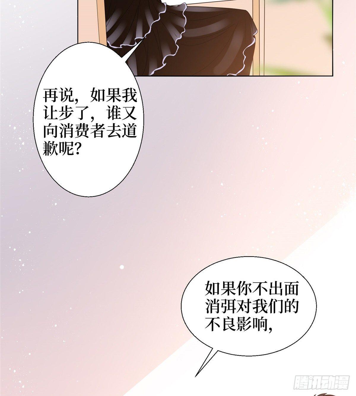 《试婚老公，要给力》第二十八话 背锅侠唐宁 第14页