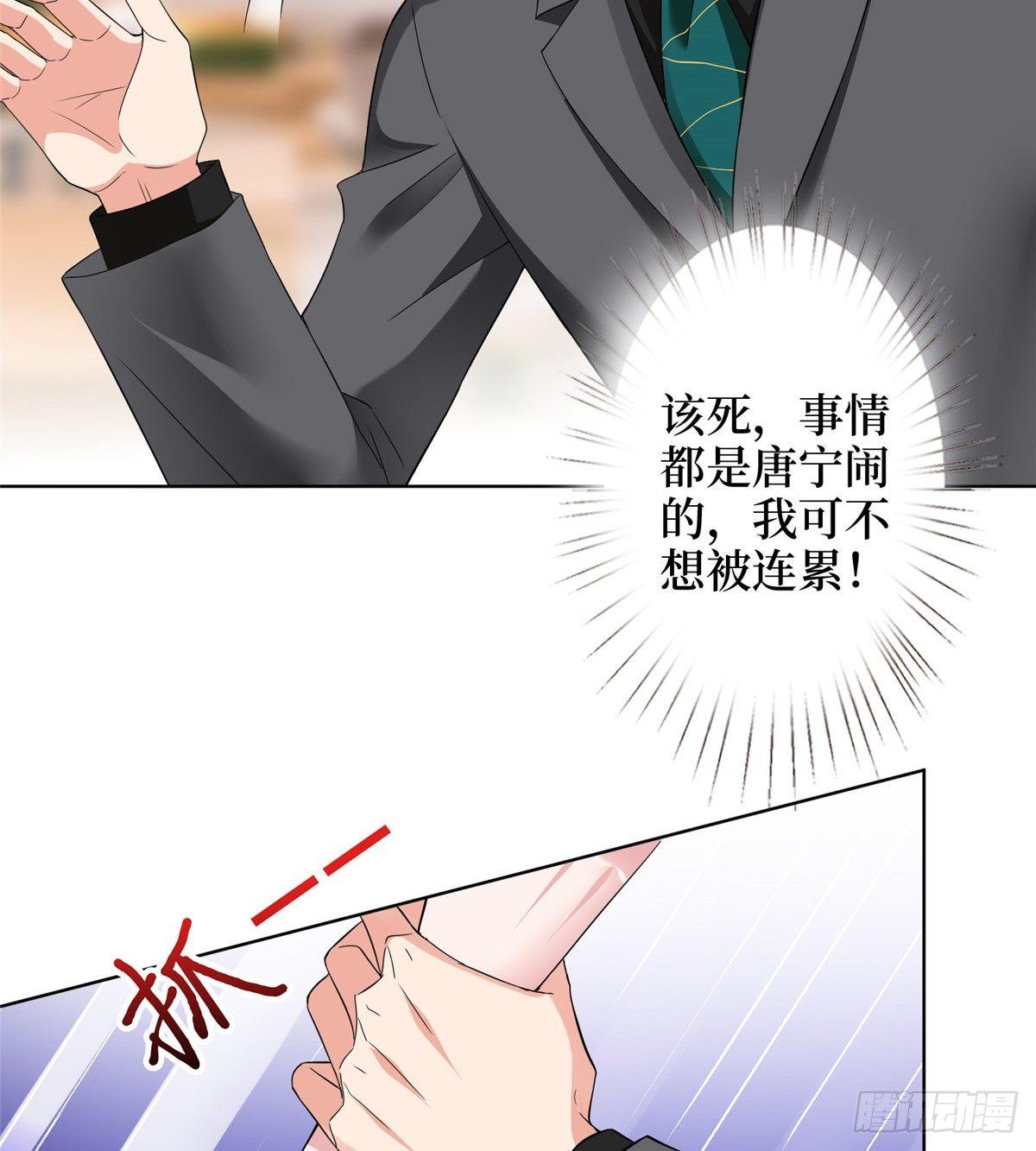《试婚老公，要给力》第二十八话 背锅侠唐宁 第18页