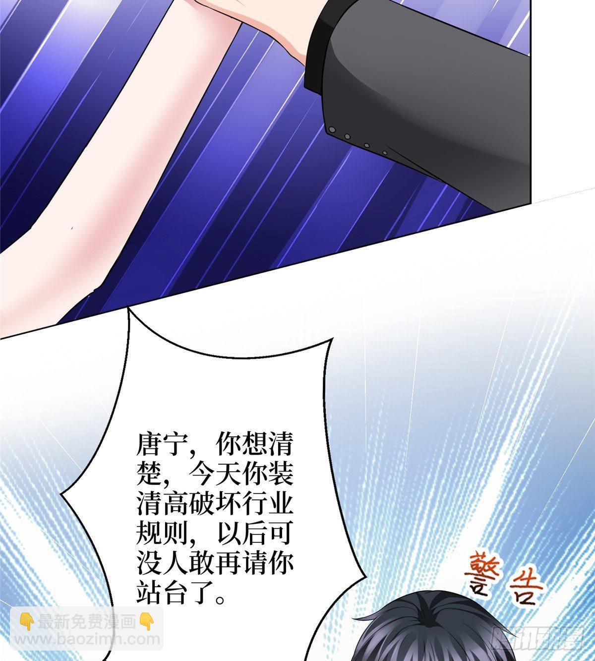 《试婚老公，要给力》第二十八话 背锅侠唐宁 第19页