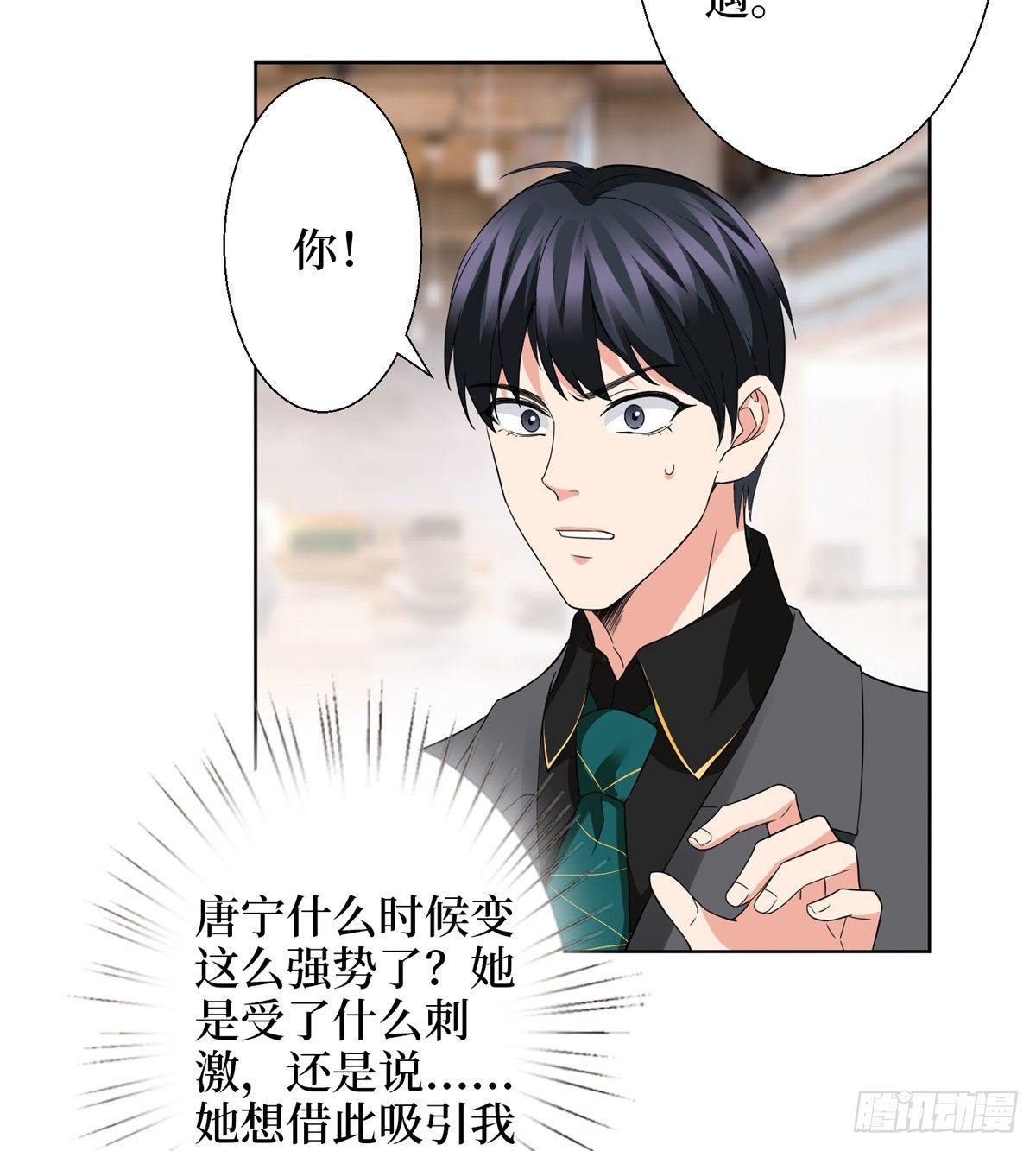《试婚老公，要给力》第二十八话 背锅侠唐宁 第28页