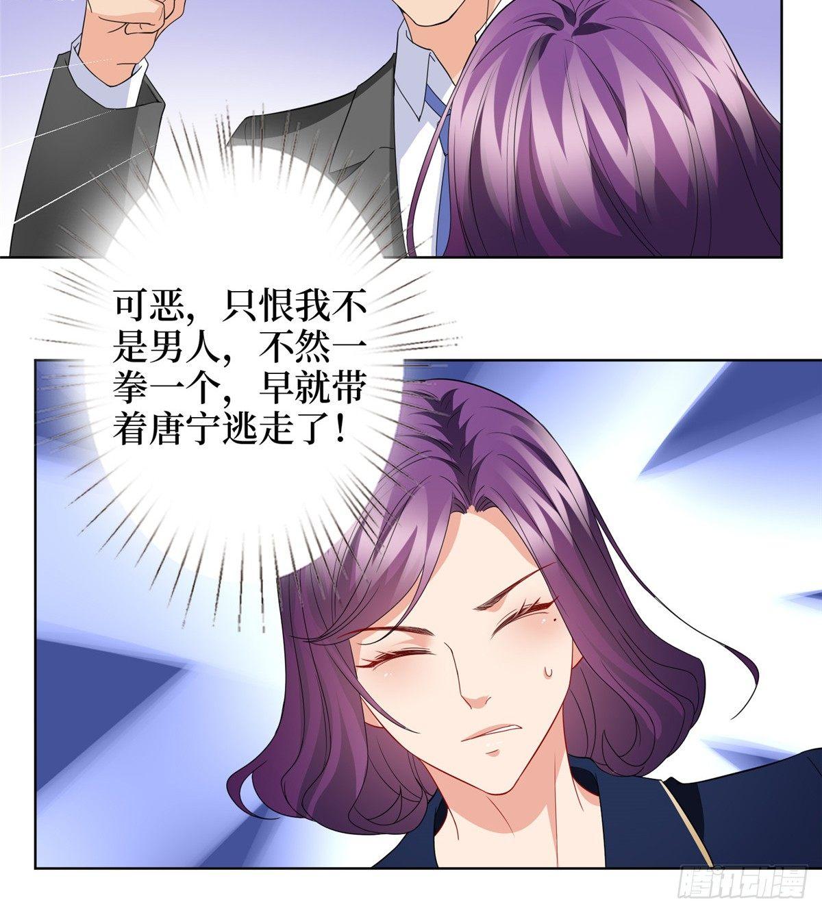 《试婚老公，要给力》第二十八话 背锅侠唐宁 第33页