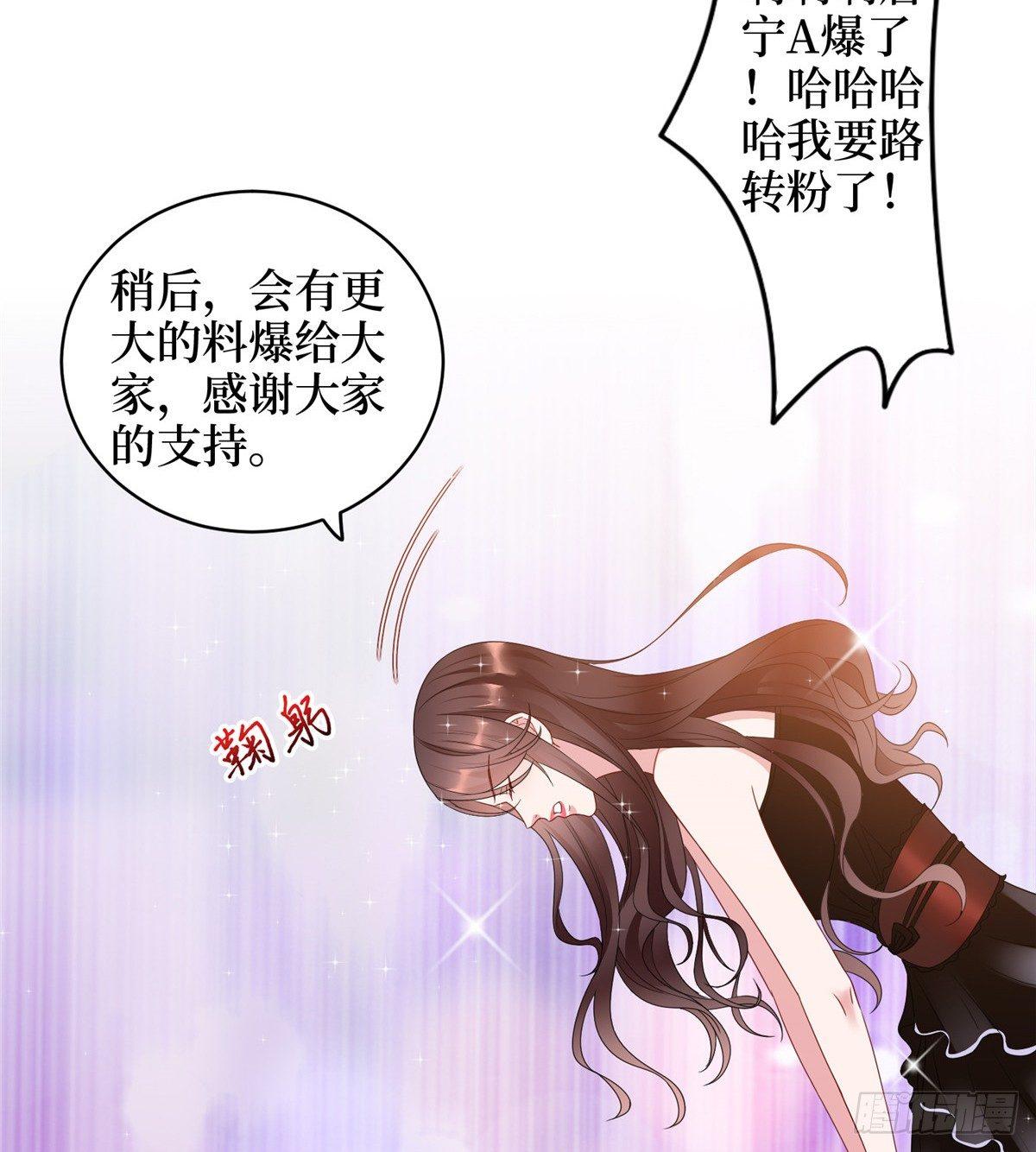 《试婚老公，要给力》第二十八话 背锅侠唐宁 第3页