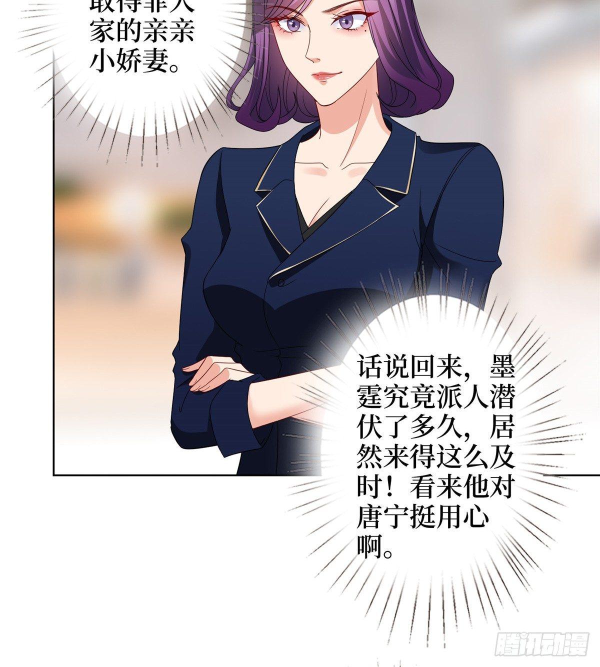 《试婚老公，要给力》第二十八话 背锅侠唐宁 第44页