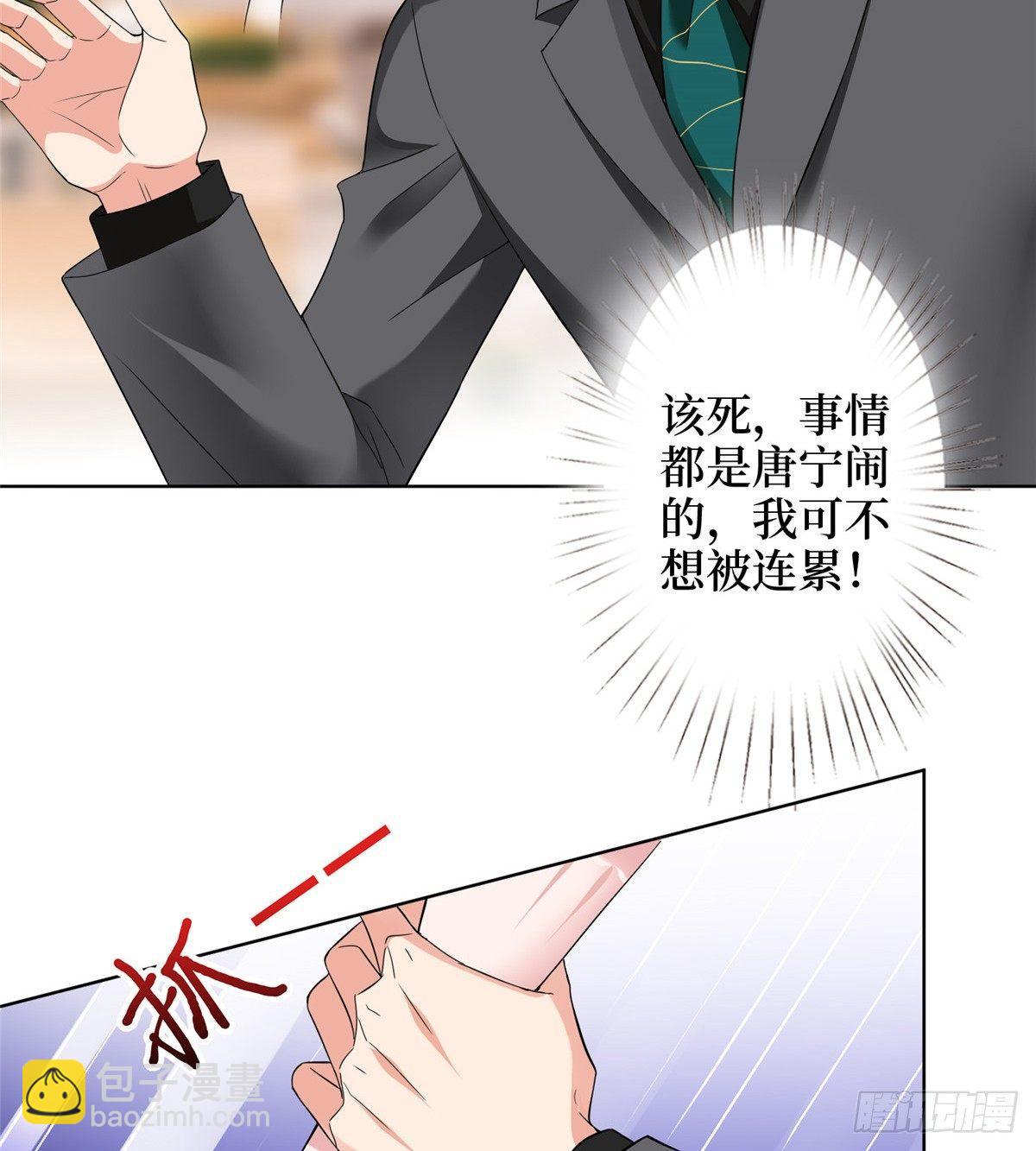 《试婚老公，要给力》第二十八话 背锅侠唐宁 第18页