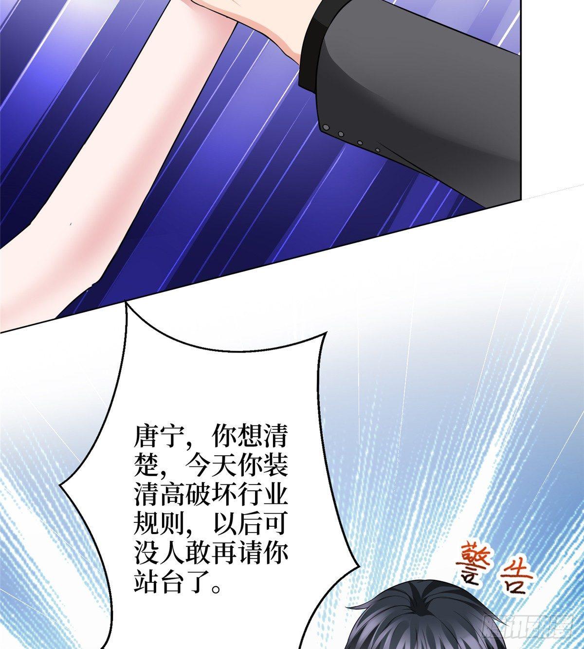 《试婚老公，要给力》第二十八话 背锅侠唐宁 第19页