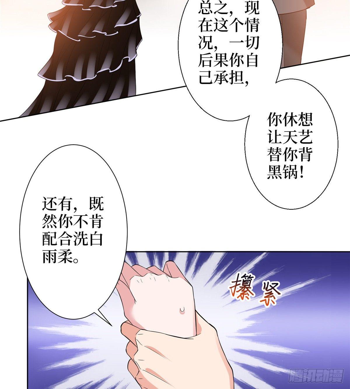 《试婚老公，要给力》第二十八话 背锅侠唐宁 第23页