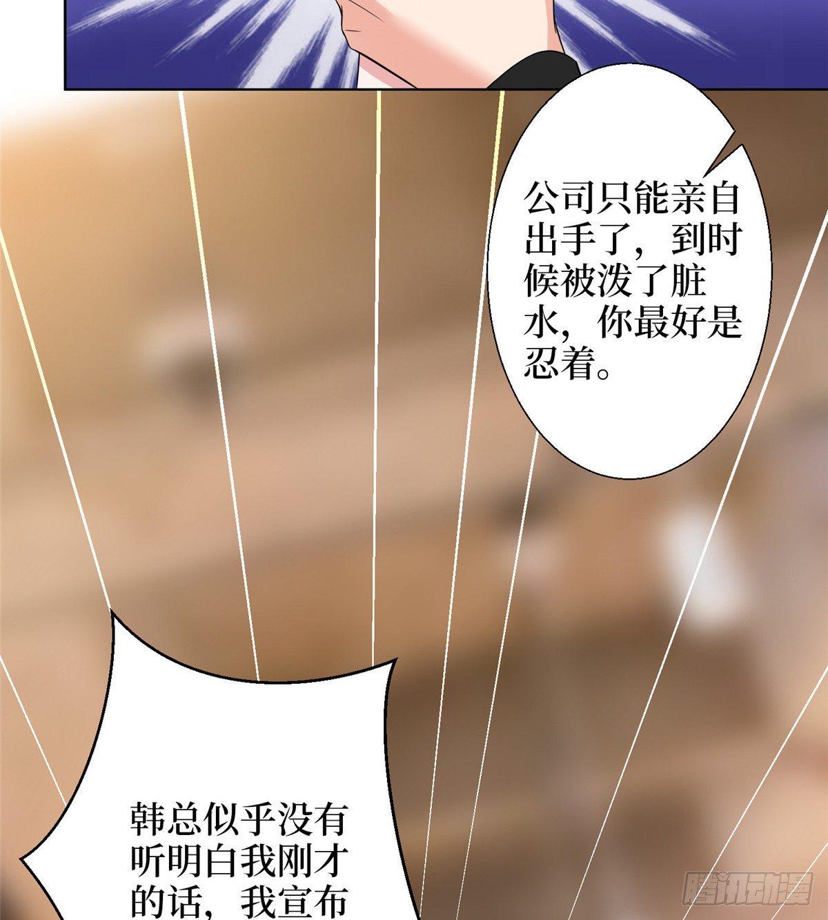《试婚老公，要给力》第二十八话 背锅侠唐宁 第24页