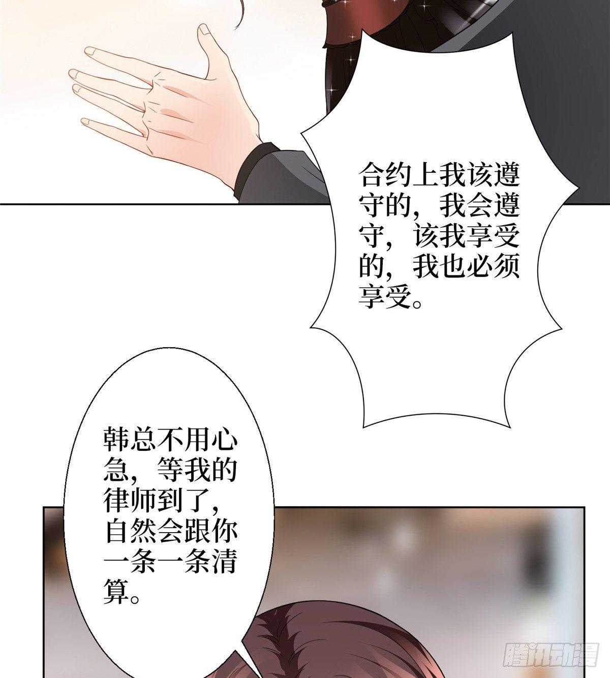 《试婚老公，要给力》第二十八话 背锅侠唐宁 第26页