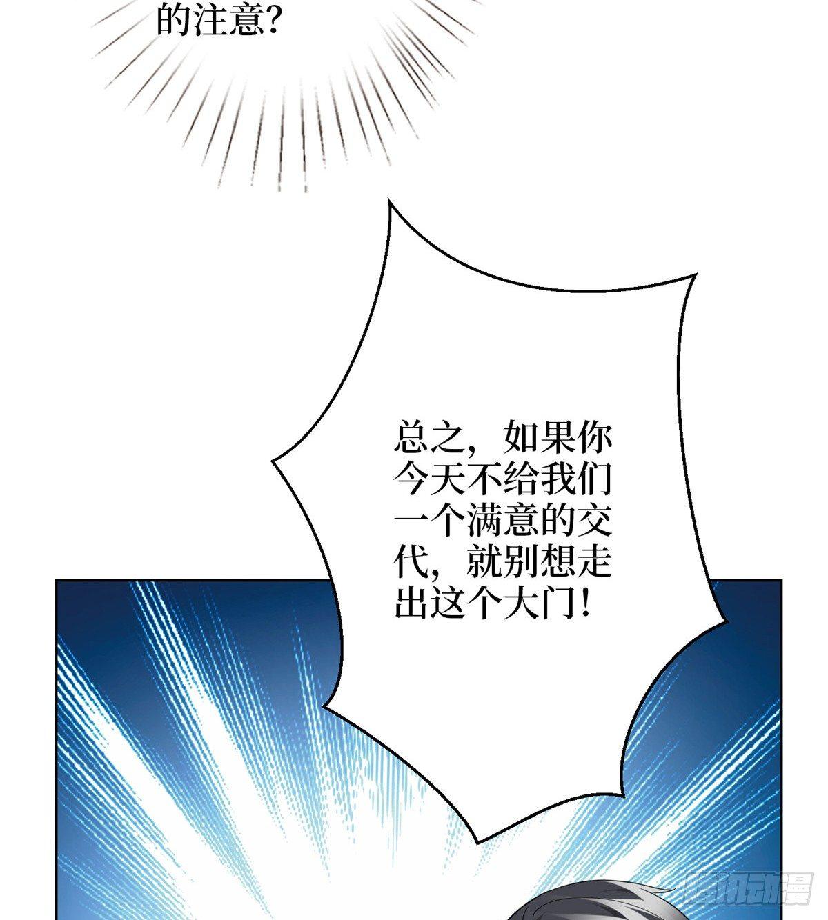 《试婚老公，要给力》第二十八话 背锅侠唐宁 第29页