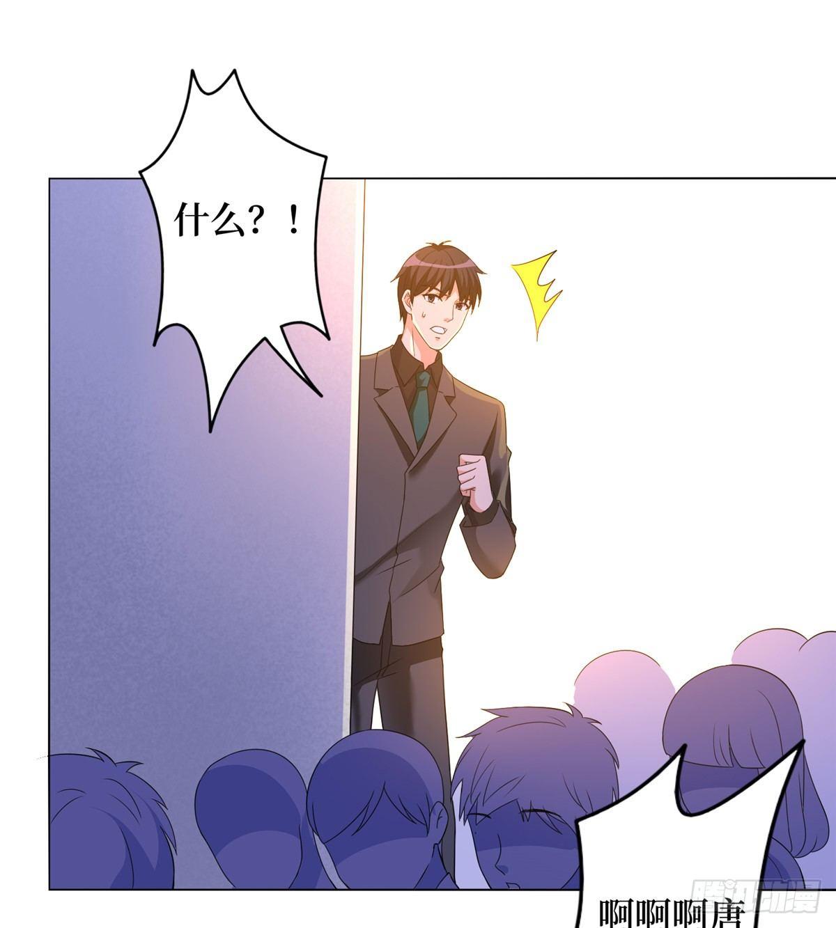 《试婚老公，要给力》第二十八话 背锅侠唐宁 第2页