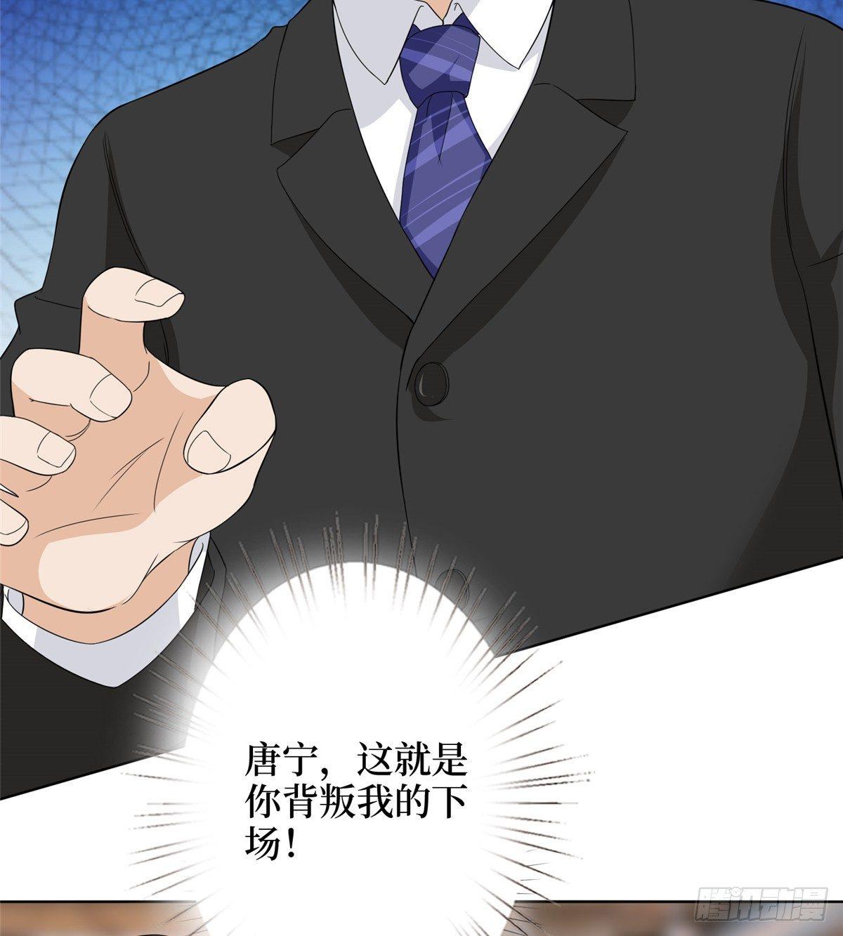 《试婚老公，要给力》第二十八话 背锅侠唐宁 第31页