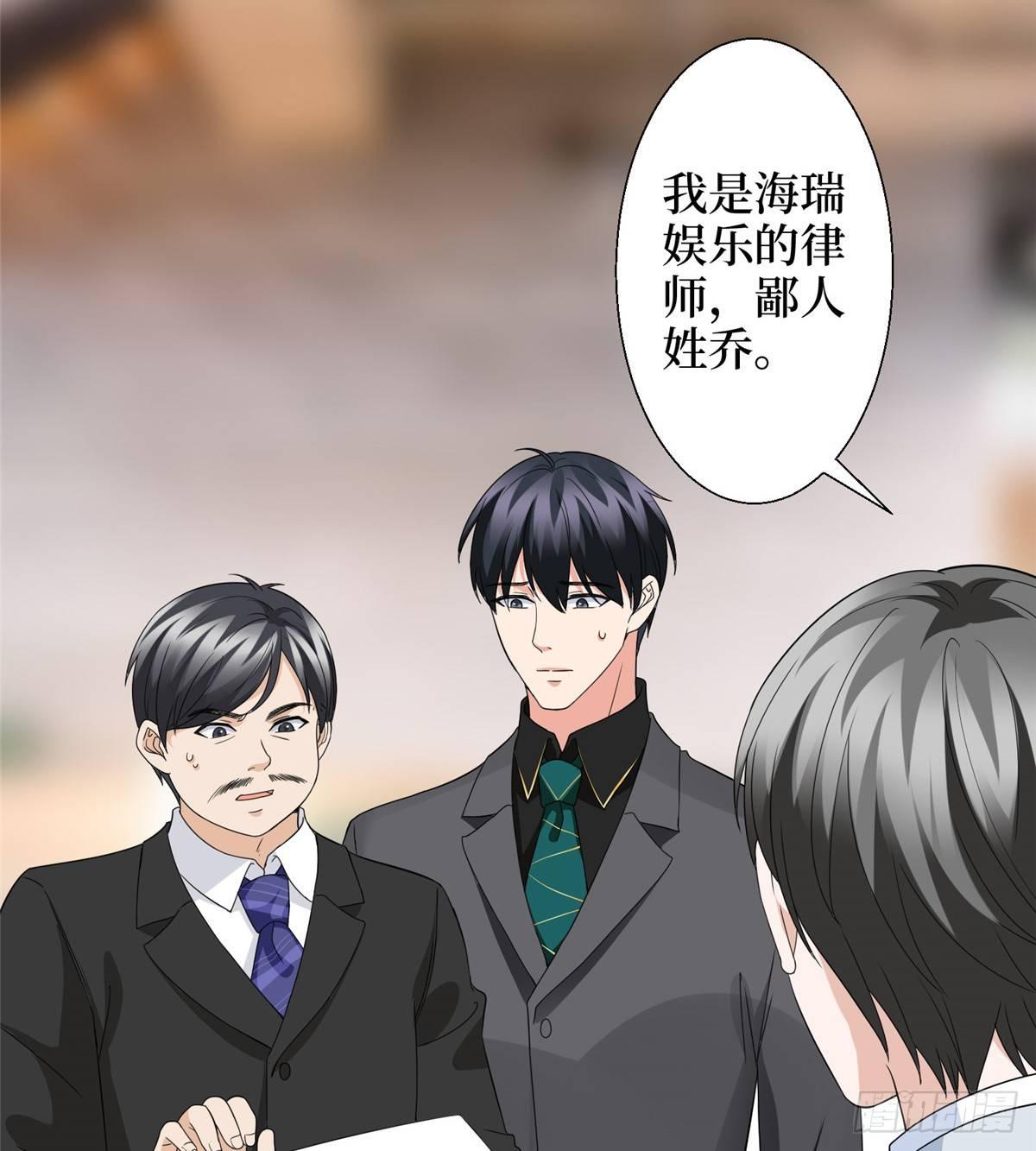 《试婚老公，要给力》第二十八话 背锅侠唐宁 第39页