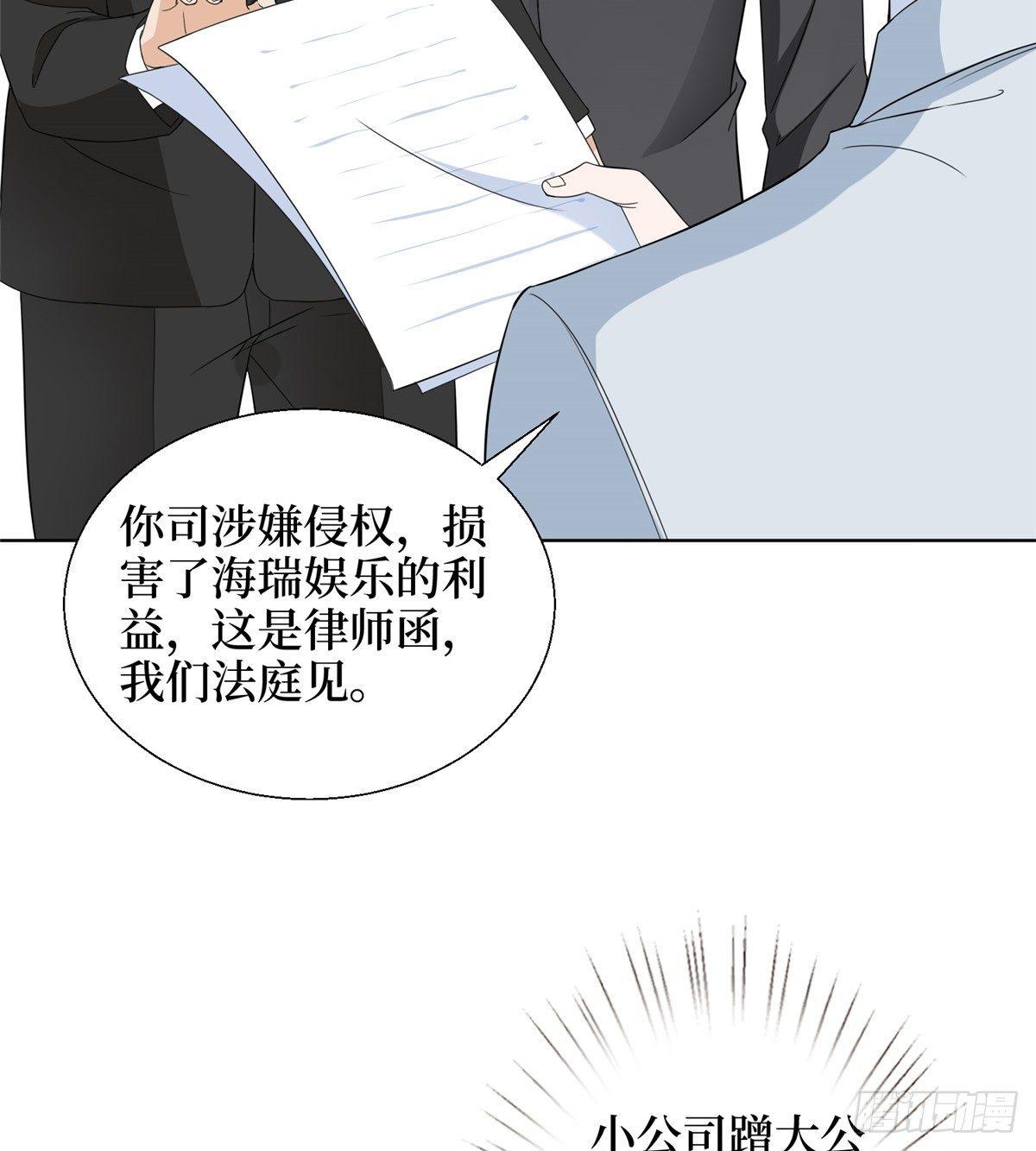 《试婚老公，要给力》第二十八话 背锅侠唐宁 第40页