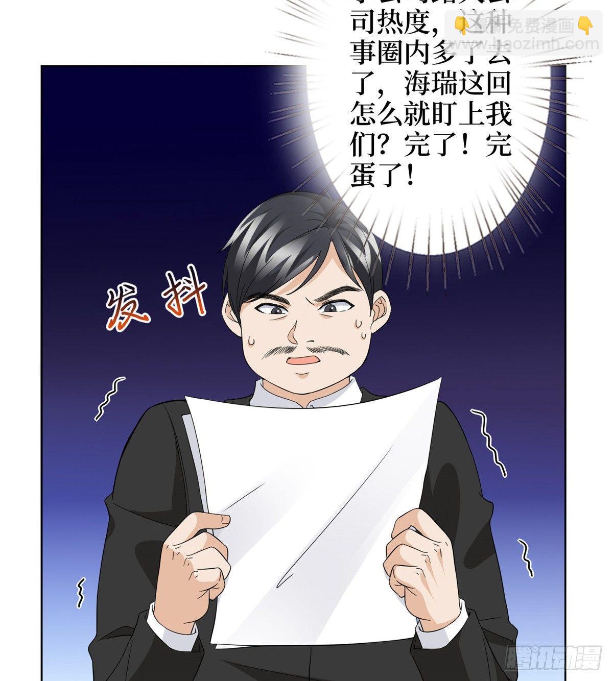 《试婚老公，要给力》第二十八话 背锅侠唐宁 第41页