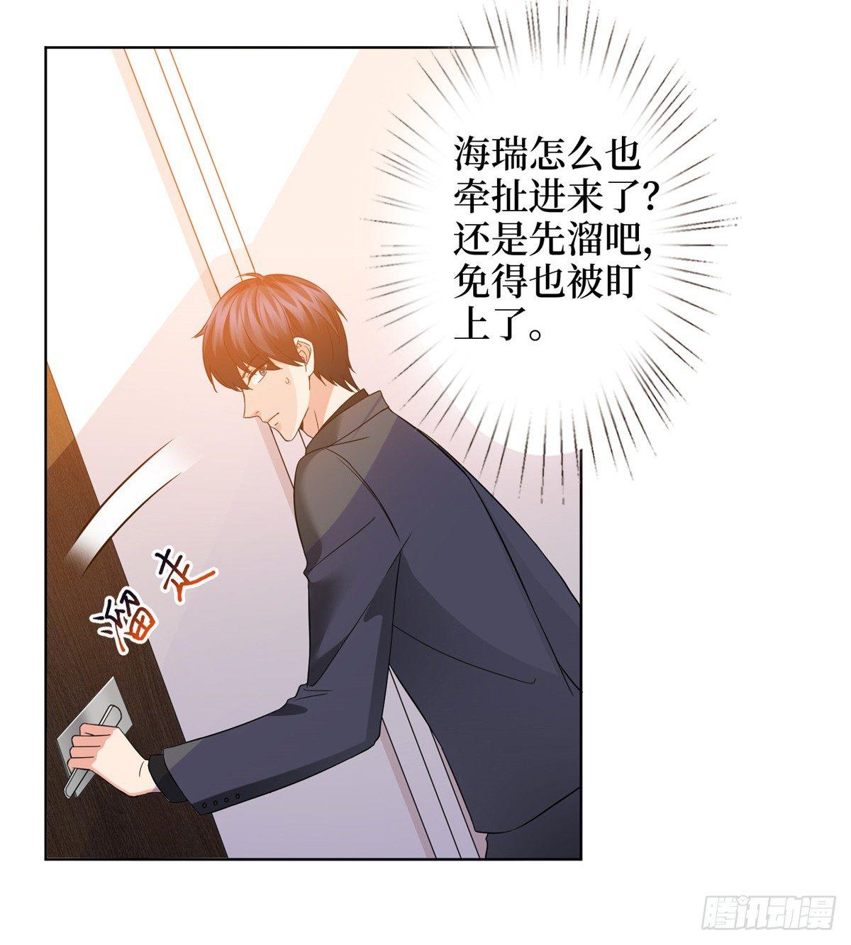 《试婚老公，要给力》第二十八话 背锅侠唐宁 第45页